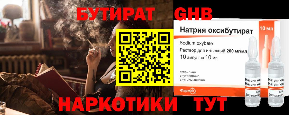 БУТИРАТ BDO 33% Киров