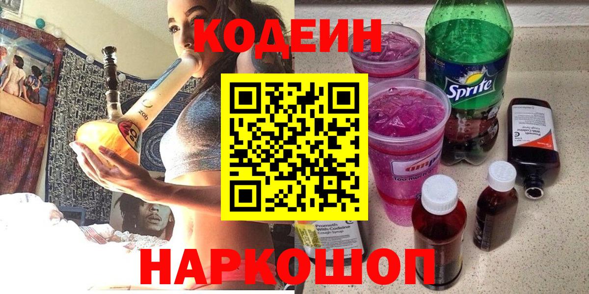 Киров  Кодеин Purple Drank  Кодеин Purple Drank  Вход с VPN 