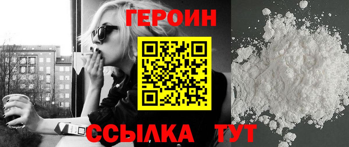 Киров  ГЕРОИН герыч  Вход с VPN 