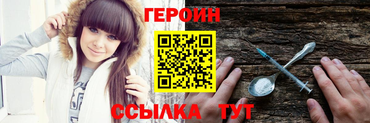 ГЕРОИН герыч Киров
